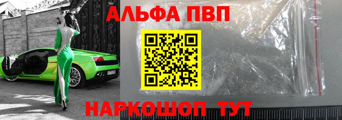 Альфа ПВП кристаллы  A PVP мука  Трёхгорный  A-PVP  Alfa_PVP Crystall  Вход с VPN 