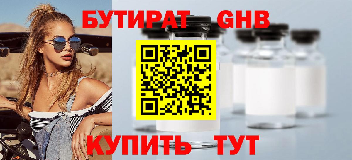 Трёхгорный  Бутират буратино  Вход с VPN 