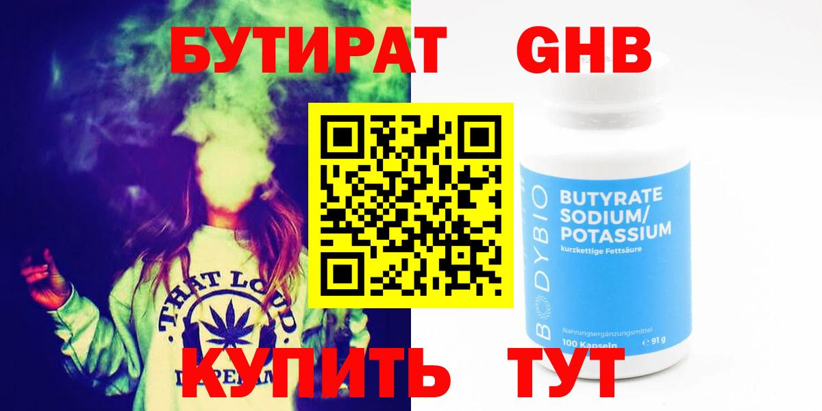БУТИРАТ оксана Трёхгорный