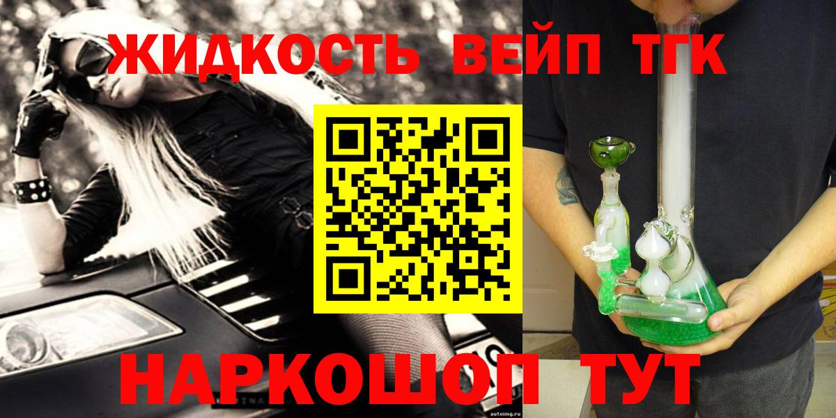 Трёхгорный  ТГК вейп  наркота  Вход с VPN 